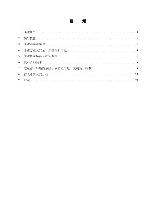 主控楼主体结构施工作业指导书.