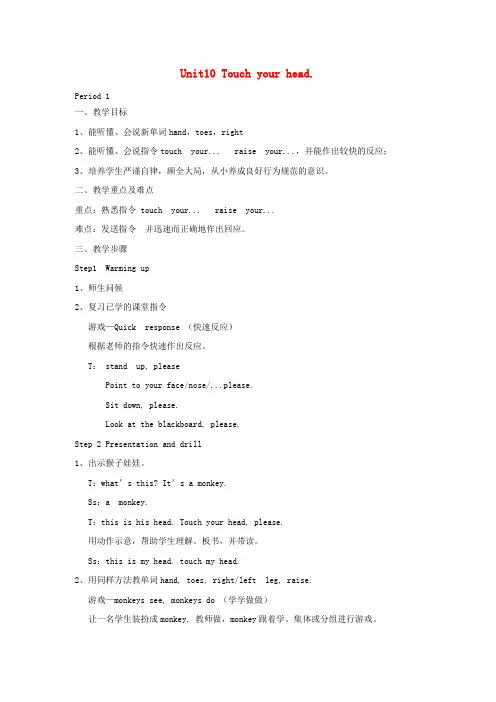三年级英语上册 Unit10 Touch your head第一课时教案 湘少版