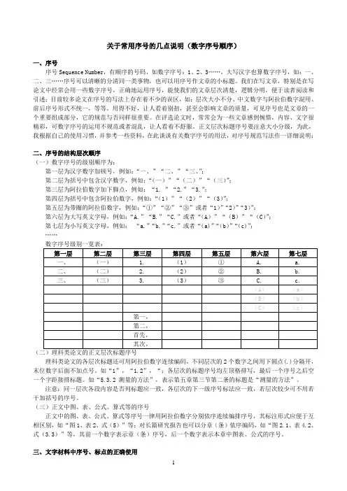 文章序号的结构层次顺序