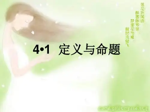 定义与命题[下学期]--浙教版-