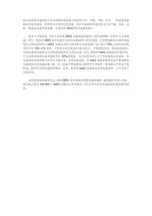 绿色建筑要用的电梯当然是奥的斯GEN2电梯