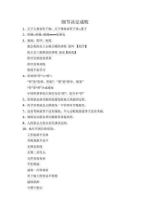 细节决定成败精华版