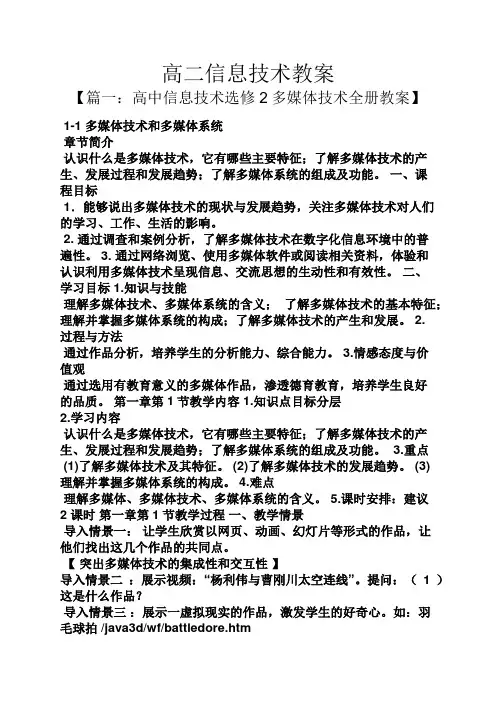 高二信息技术教案