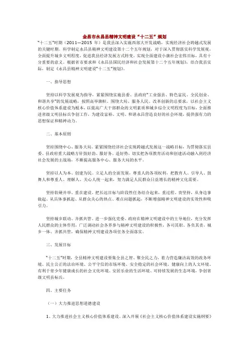 金昌市永昌县精神文明建设十二五规划