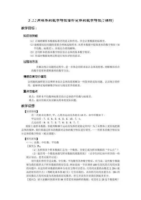 2.2.2用样本的数字特征估计总体的数字特征(2课时)