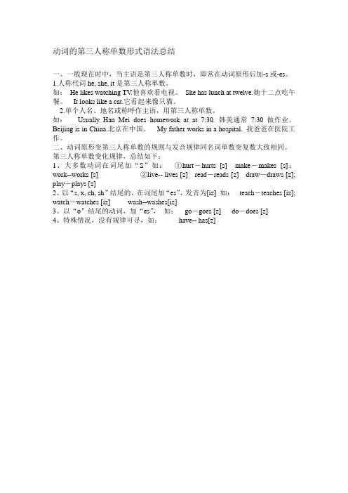 动词的第三人称单数形式语法总结