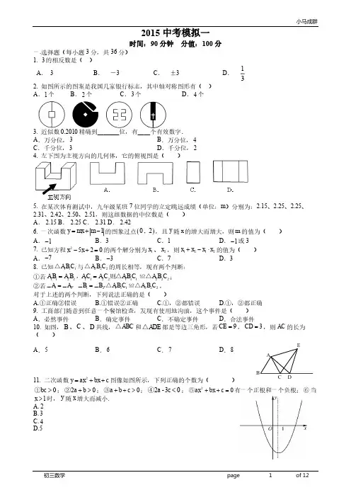 2015深圳中考数学模拟1介绍