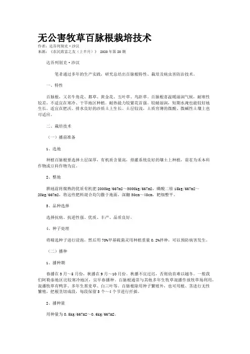 无公害牧草百脉根栽培技术