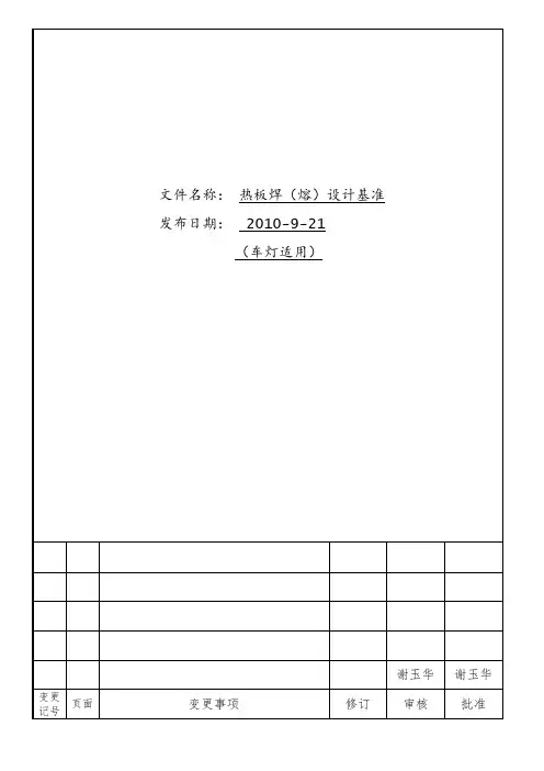 热板焊焊接筋设计要求