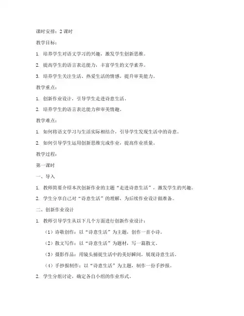 语文创新作业教案设计模板