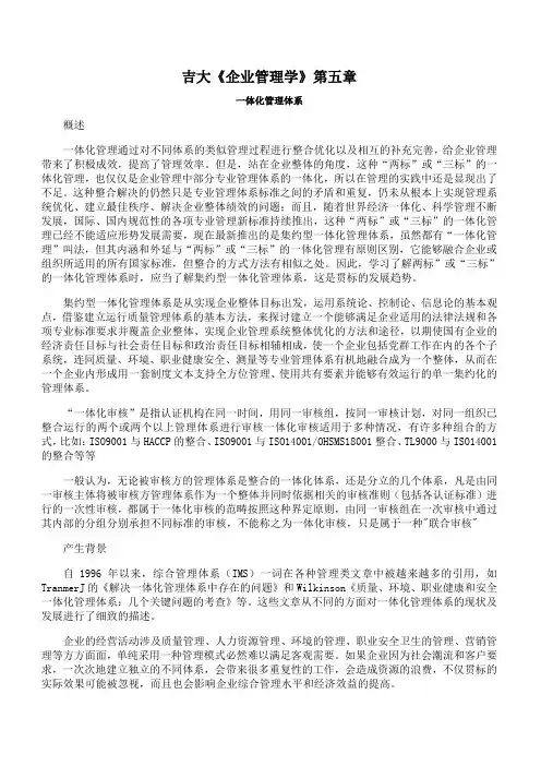 吉林大学《企业管理学》第五章期末考试备考资料