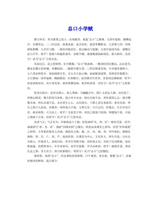 总口小学赋