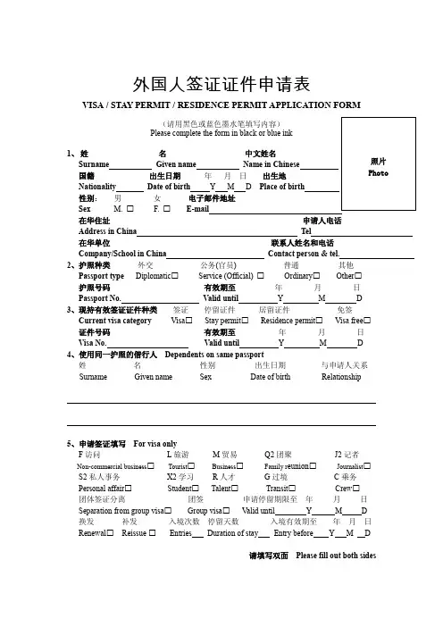 外国人签证证件申请表