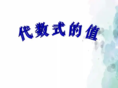 苏科版-数学-七年级上册-3.3代数式的值(1)课件