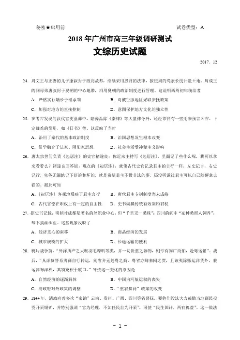 2018届广州市调研考历史试卷