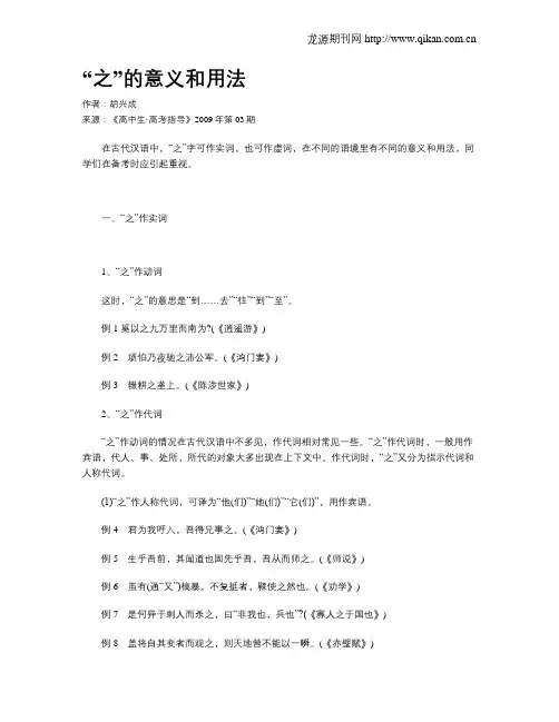 “之”的意义和用法