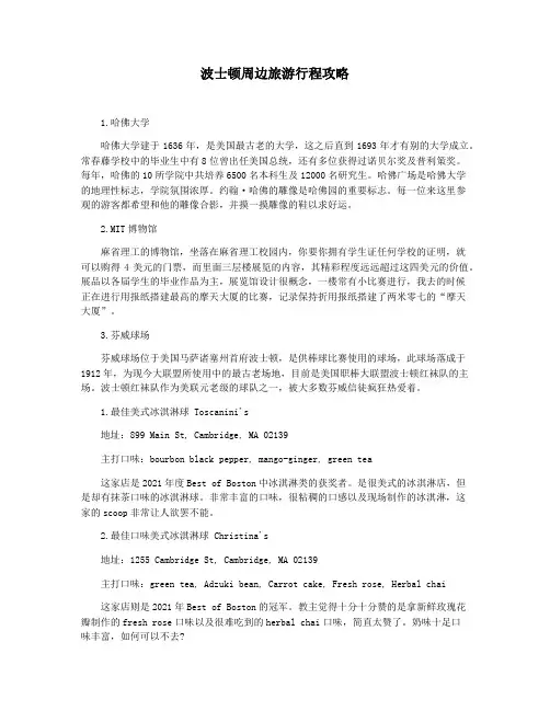 波士顿周边旅游行程攻略