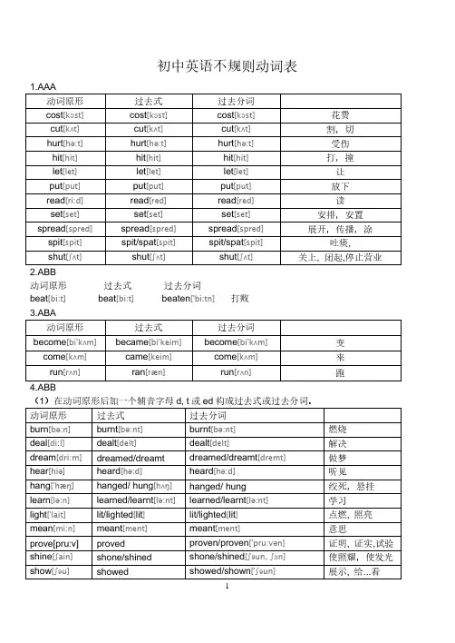 初中英语不规则变化动词表