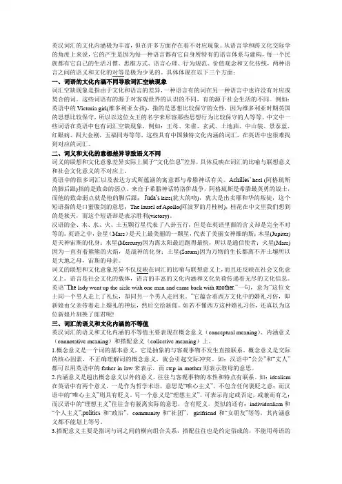 浅谈英语语言中与汉语中的语义和文化的不对等现象