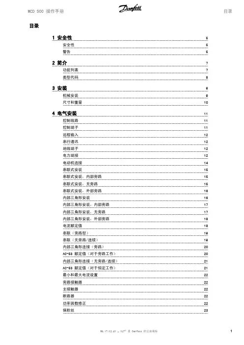 丹佛斯MCD500操作手册