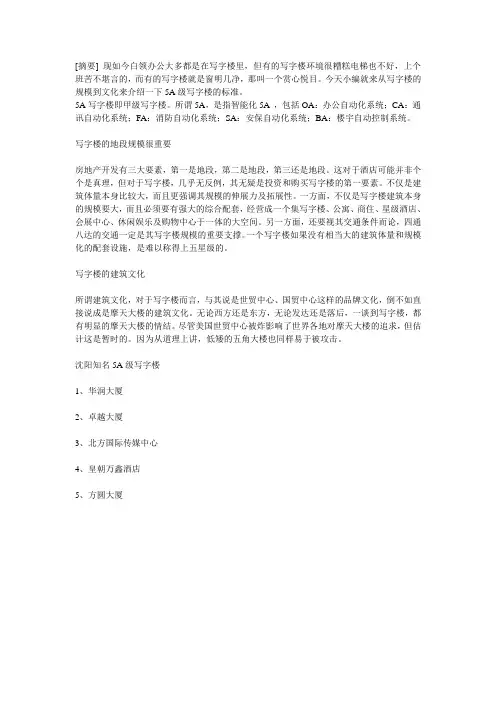 5A级写字楼的特点都有什么