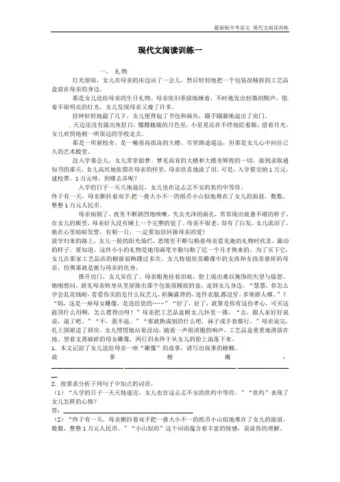 最新版年中考语文 现代文阅读训练 一、礼物