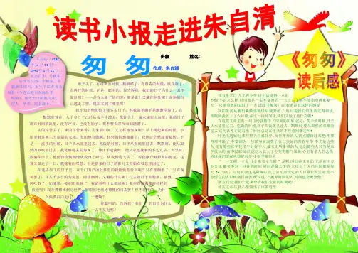读书小报走进朱自清语文电子小报读书手抄报模板书香满园快乐读书读后感板报共享阅读作文日记海报A4