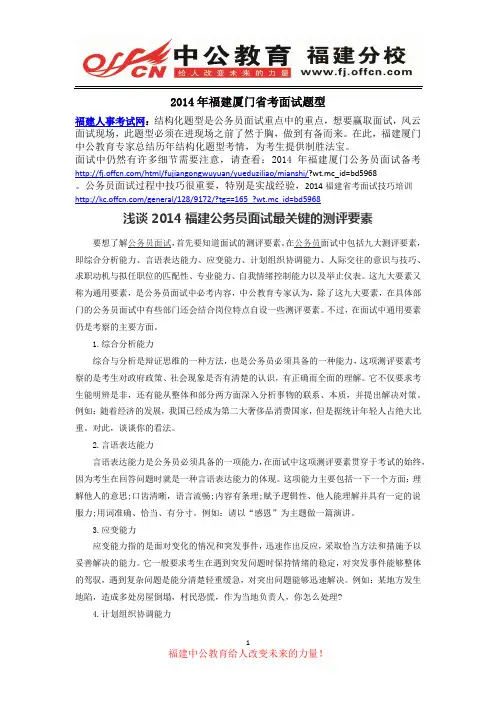 2014年福建厦门省考面试题型