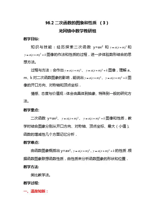 二次函数的图象和性质(3)(九下)