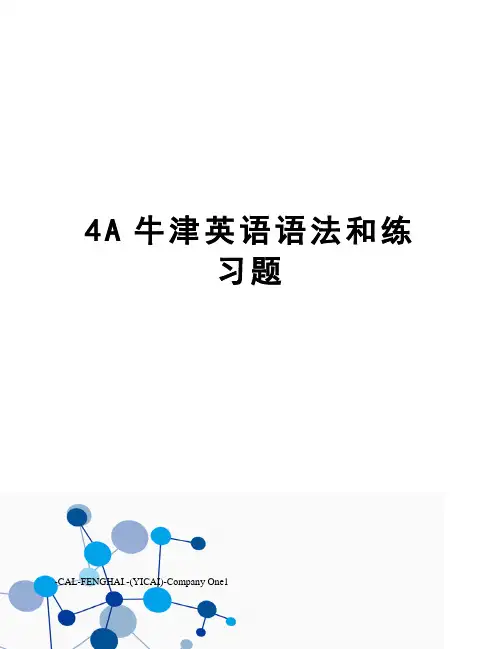 4A牛津英语语法和练习题