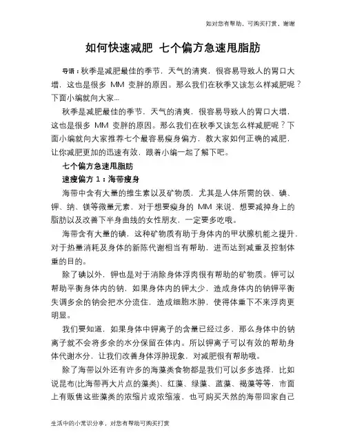 如何快速减肥 七个偏方急速甩脂肪