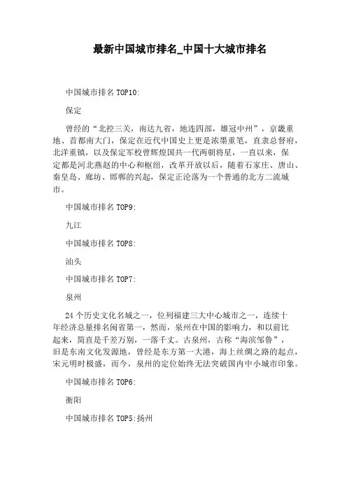 中国十大城市排名
