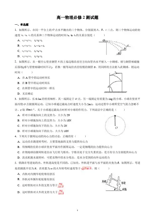 物理必修2期末培优测试