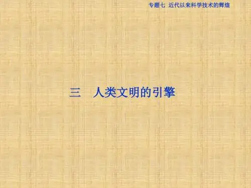 高三历史必修3课时知识点复习课件35