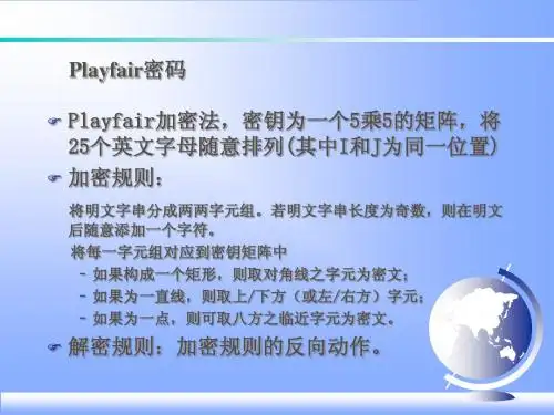 playfair 和Hill密码