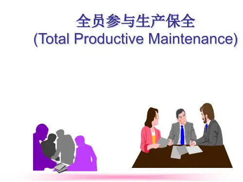 TPM培训教材 ppt课件