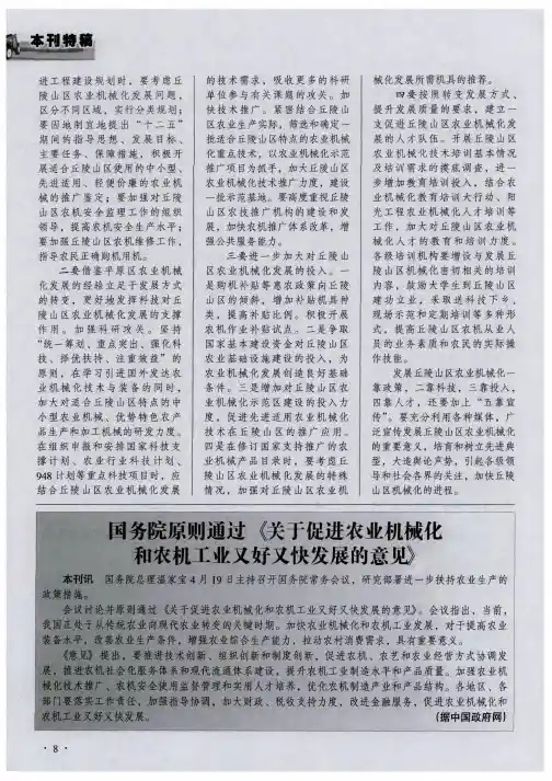 国务院原则通过《关于促进农业机械化和农机工业又好又快发展的意见》