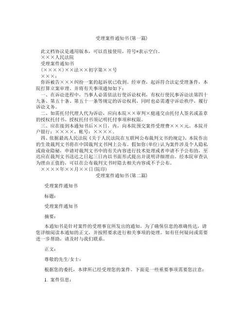 受理案件通知书精选合集