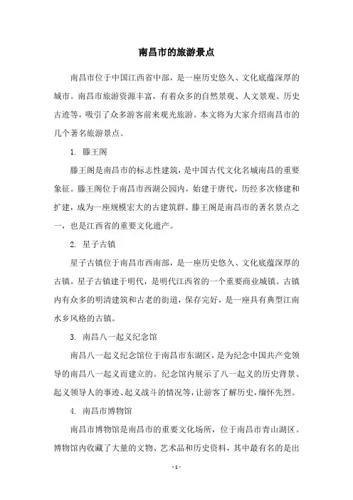 南昌市的旅游景点
