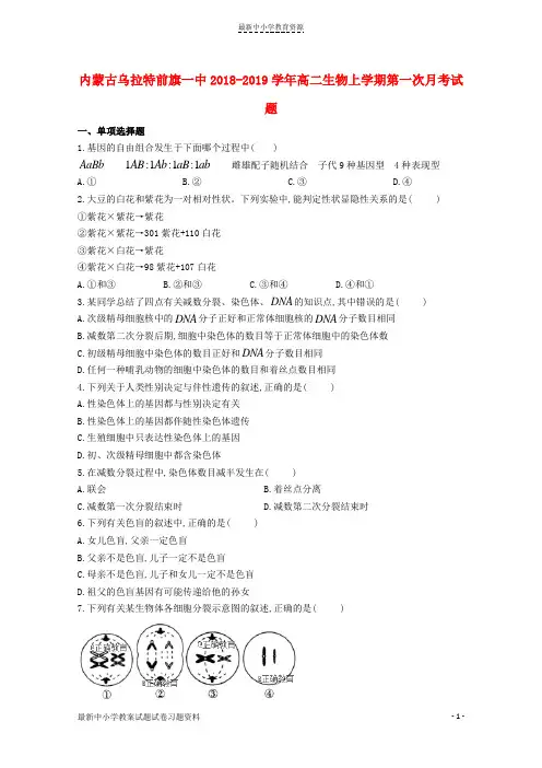 精选2018_2019学年高二生物上学期第一次月考试题