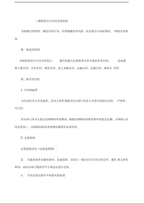 合同会签制度