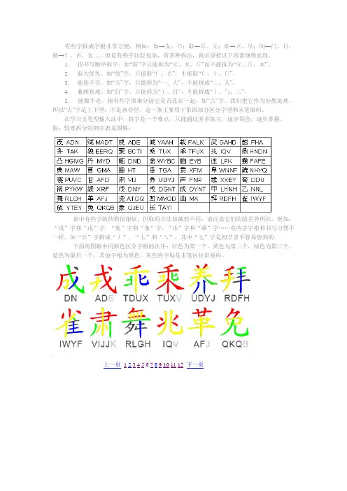 拆字规则