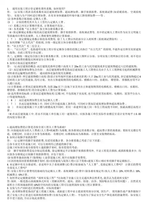 四川省2015安装工程定额解释(一)