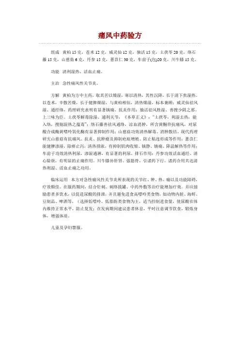 痛风中药验方