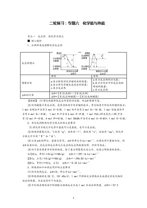 高中化学二轮复习化学能与热能
