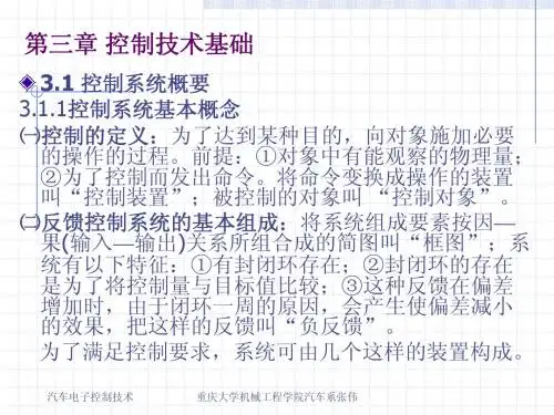 汽车电控技术-3