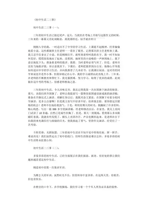 初中生活二三事10篇