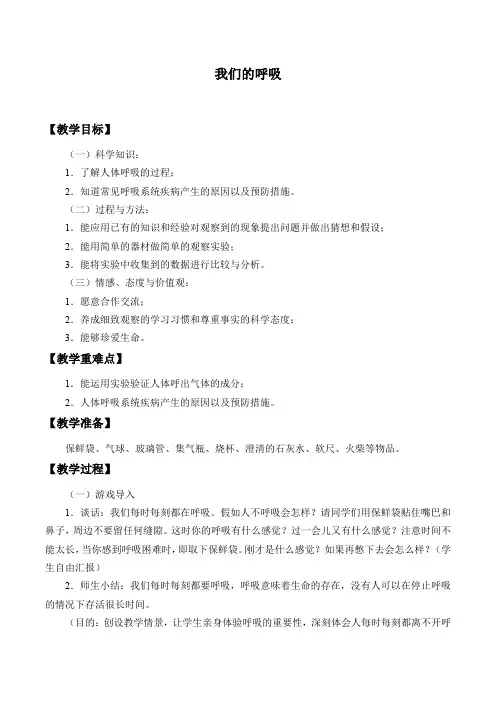 五年级下册科学教案2 我们的呼吸 青岛版