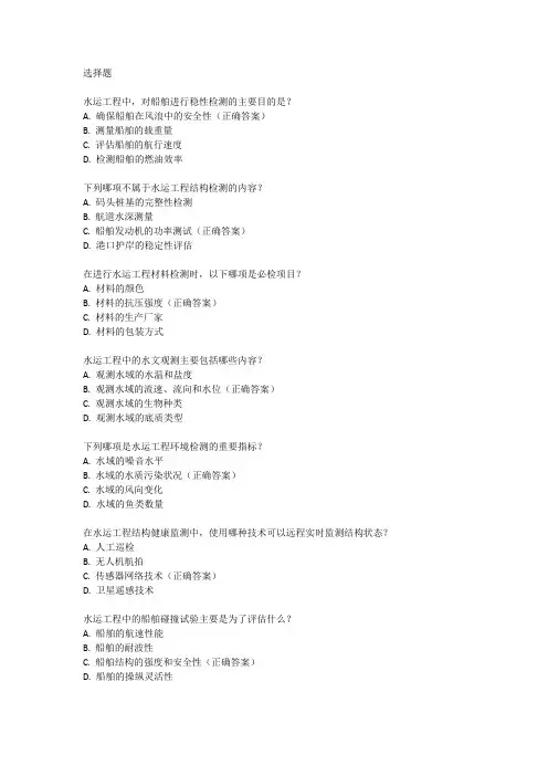 水运检测考试