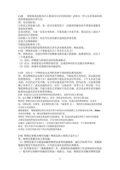 (完整版)计算机网络课后答案